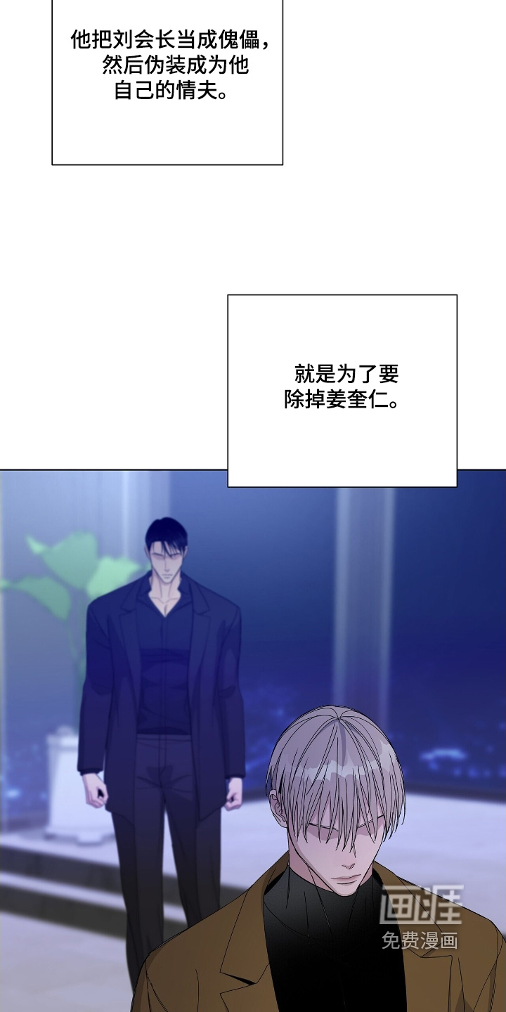 危险爆发 第99话 第24页