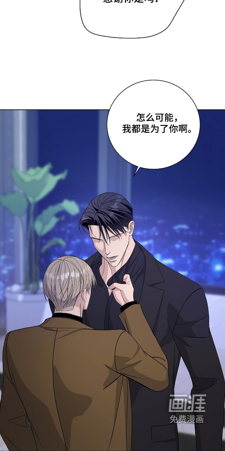 危险爆发 第99话 第7页