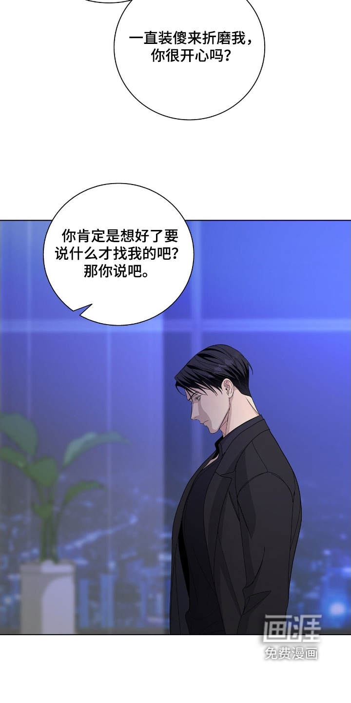 危险爆发 第98话 第20页