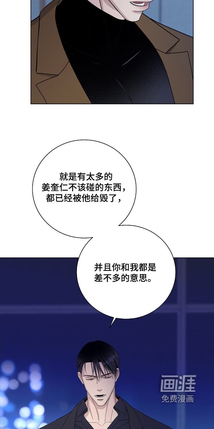 危险爆发 第98话 第24页