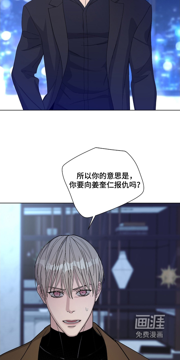 危险爆发 第98话 第25页