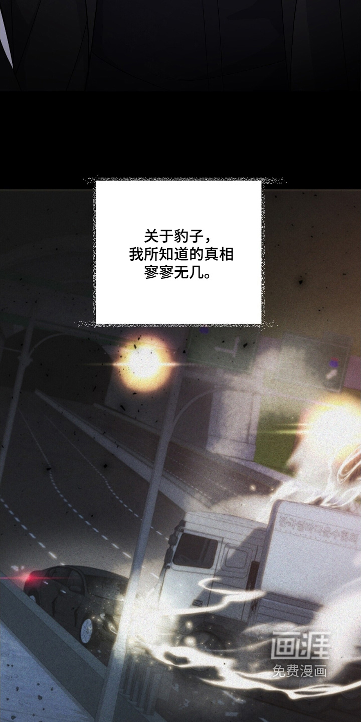 危险爆发 第98话 第7页