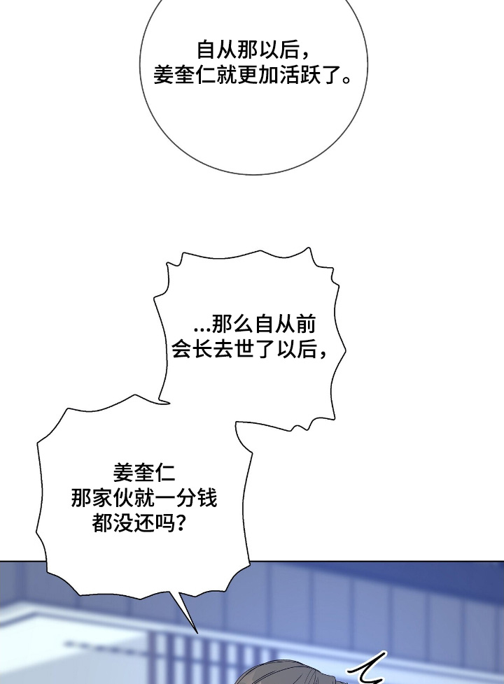 危险爆发 第101话 第21页
