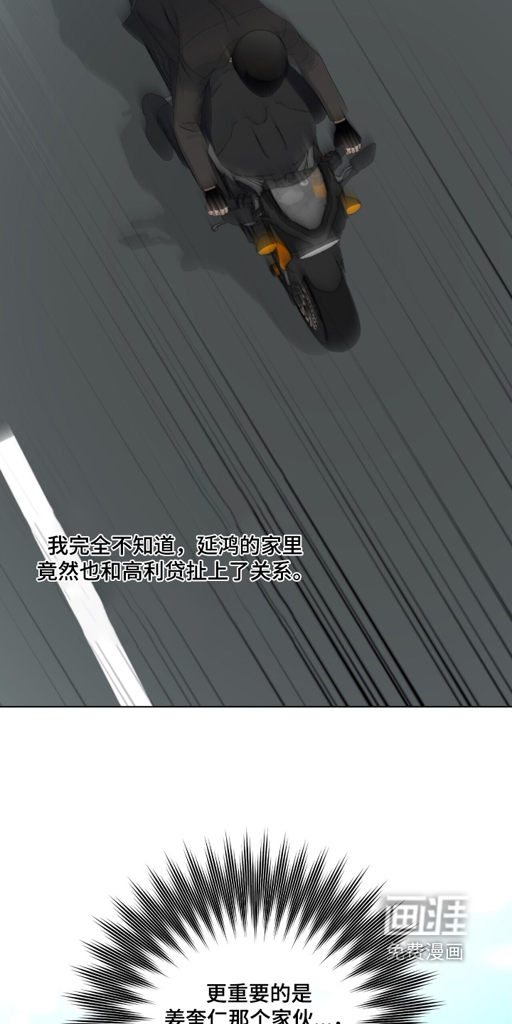 危险爆发 第100话 第25页