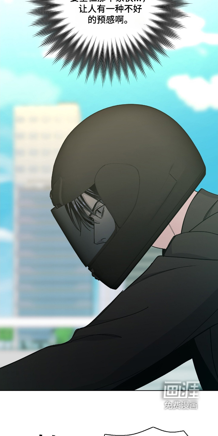 危险爆发 第100话 第26页