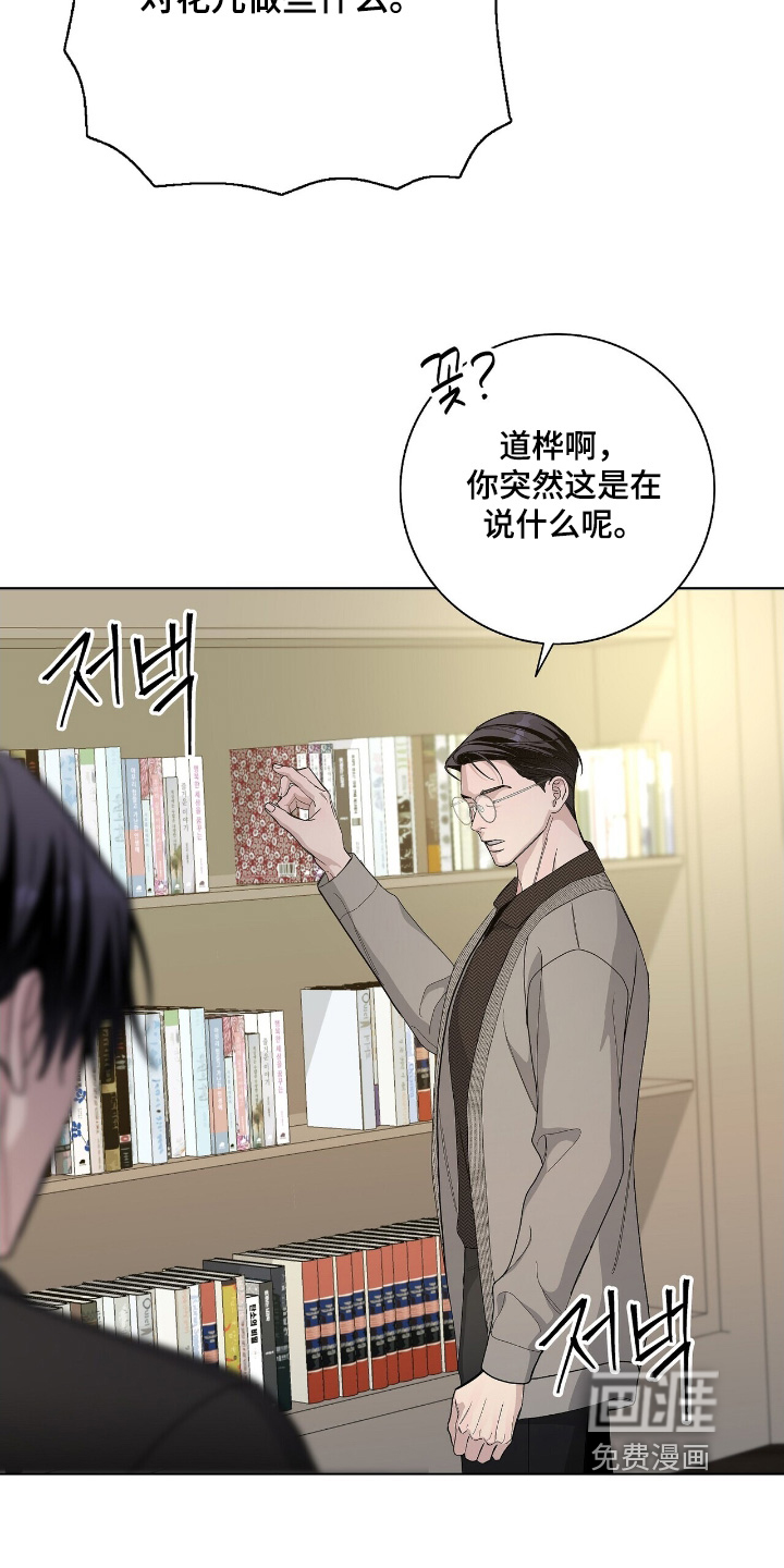 危险爆发 第100话 第28页