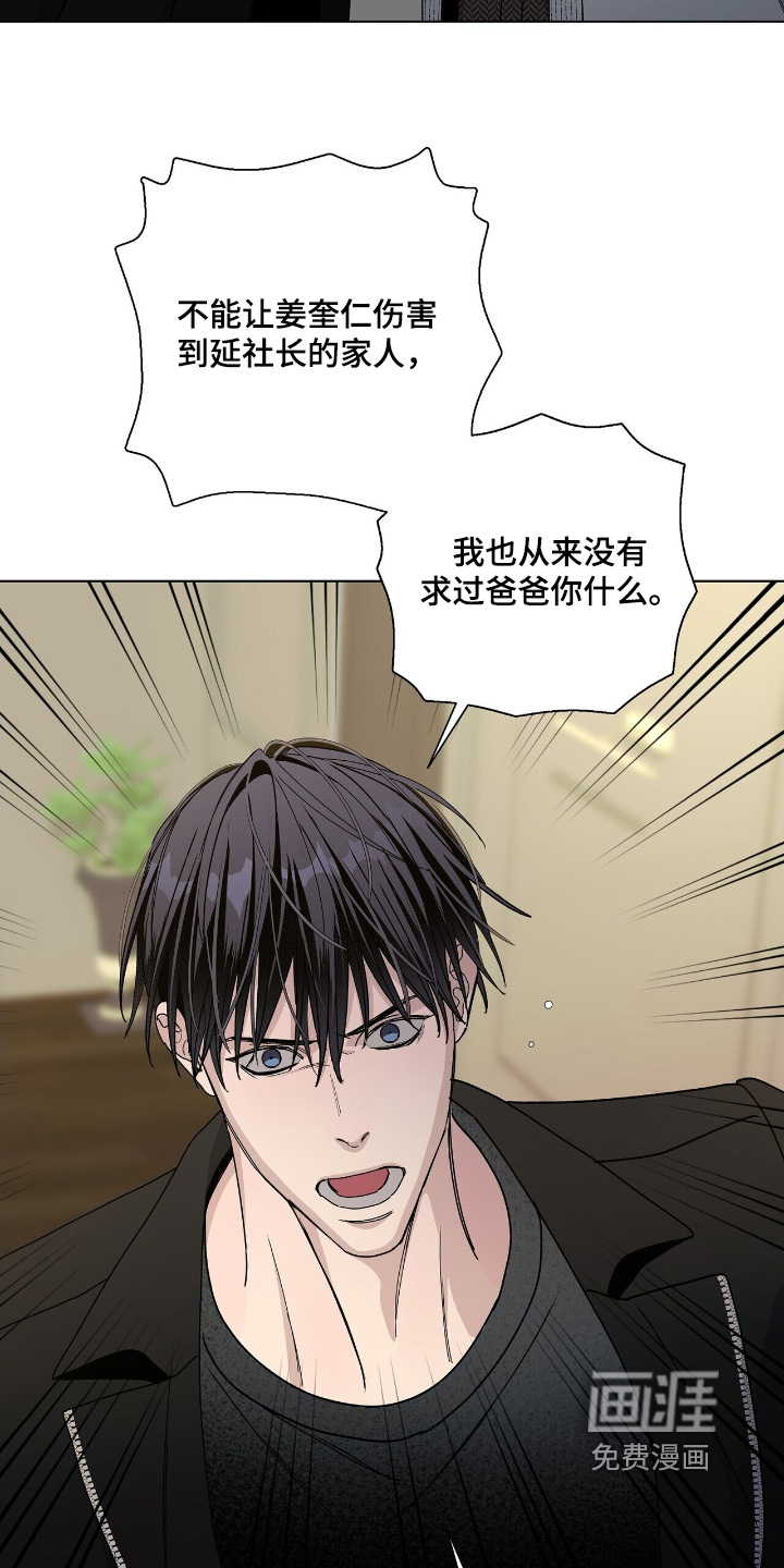 危险爆发 第100话 第30页