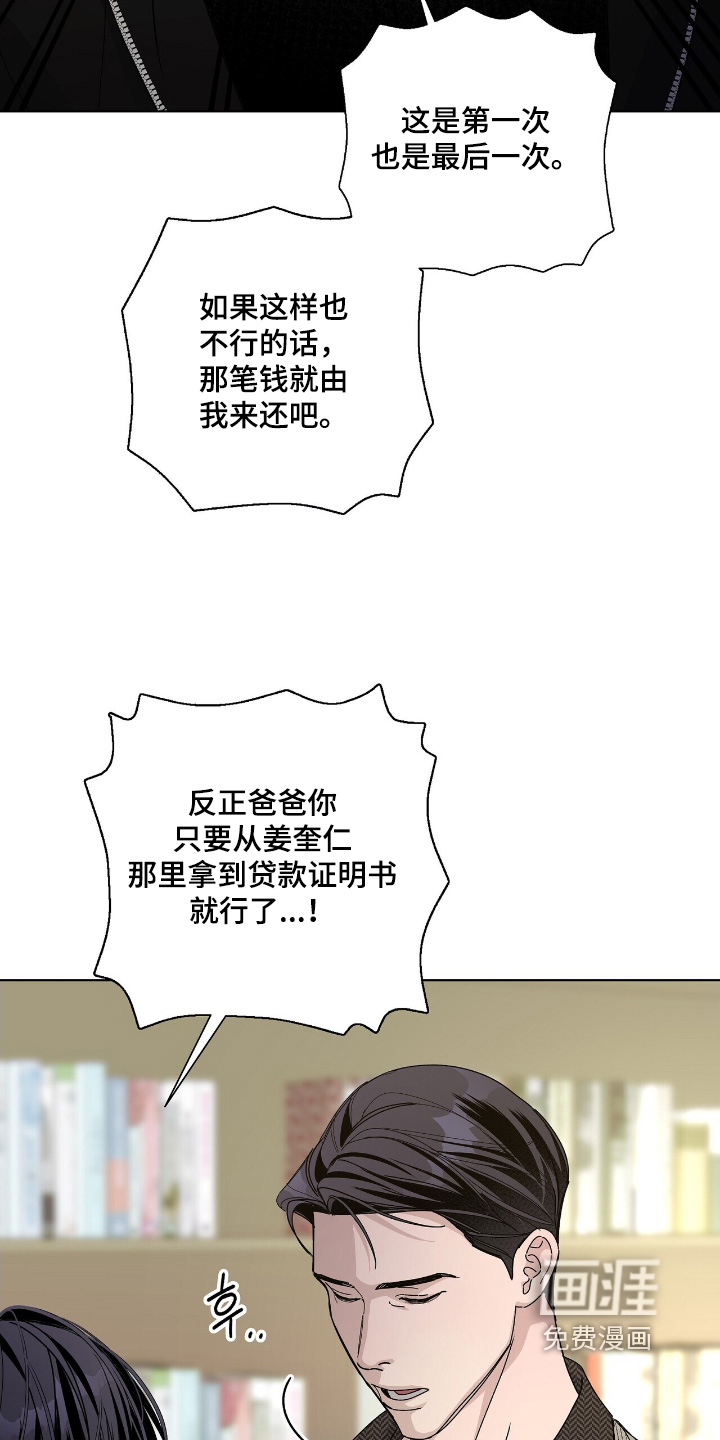 危险爆发 第100话 第31页