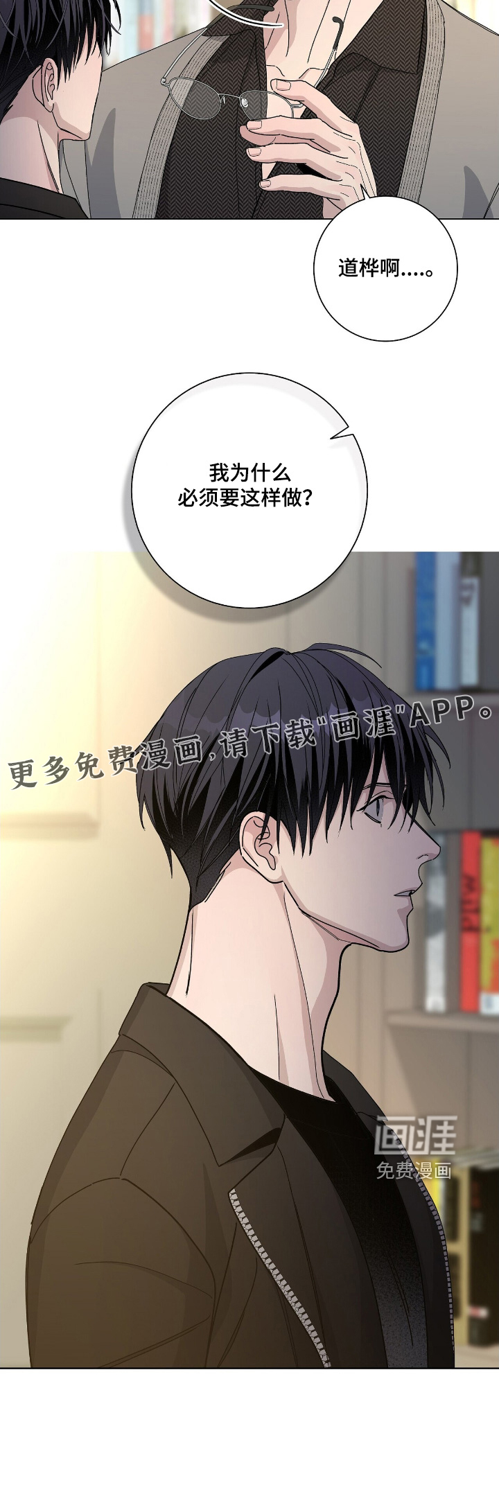 危险爆发 第100话 第32页