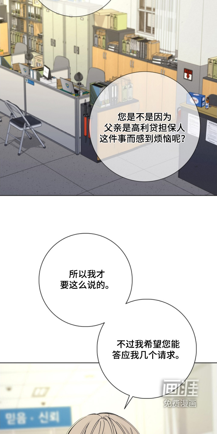 危险爆发 第103话 第17页
