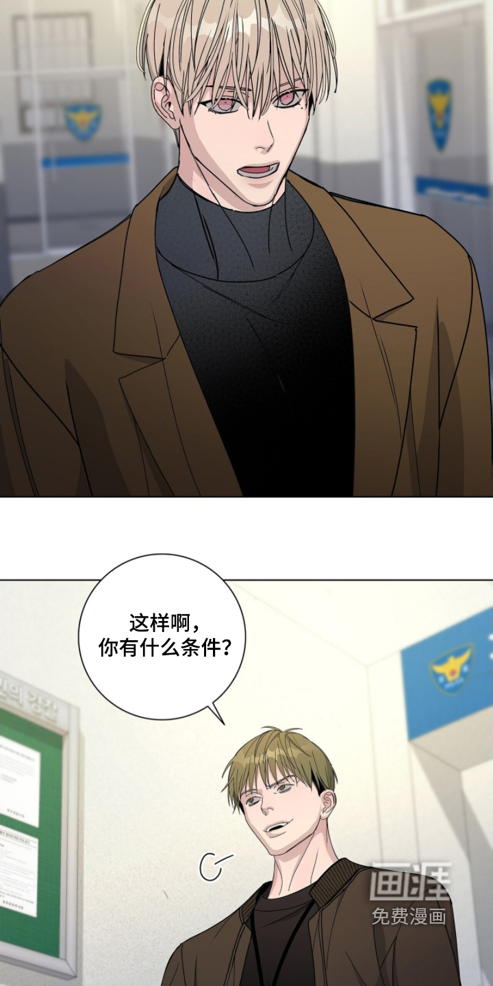 危险爆发 第103话 第18页