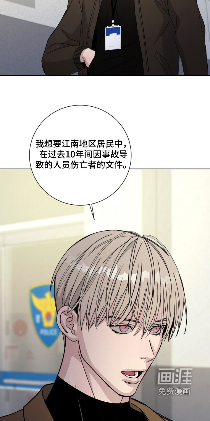 危险爆发 第103话 第19页