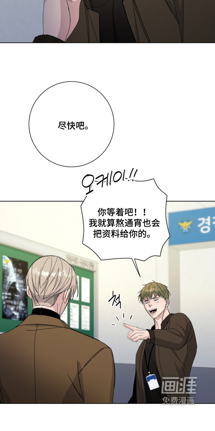 危险爆发 第103话 第24页
