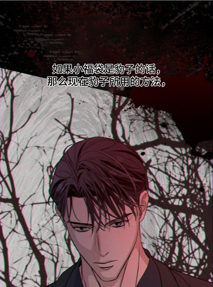 危险爆发 第103话 第6页