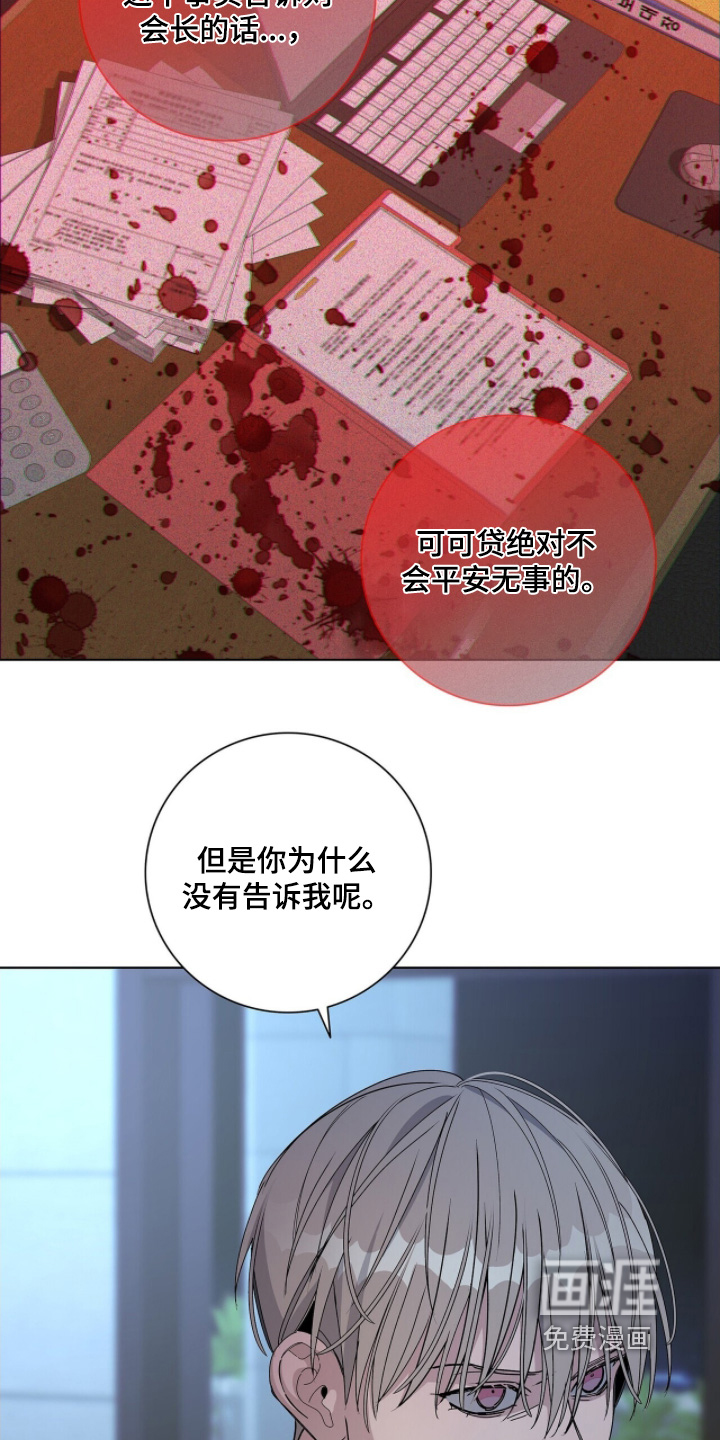 危险爆发 第102话 第15页