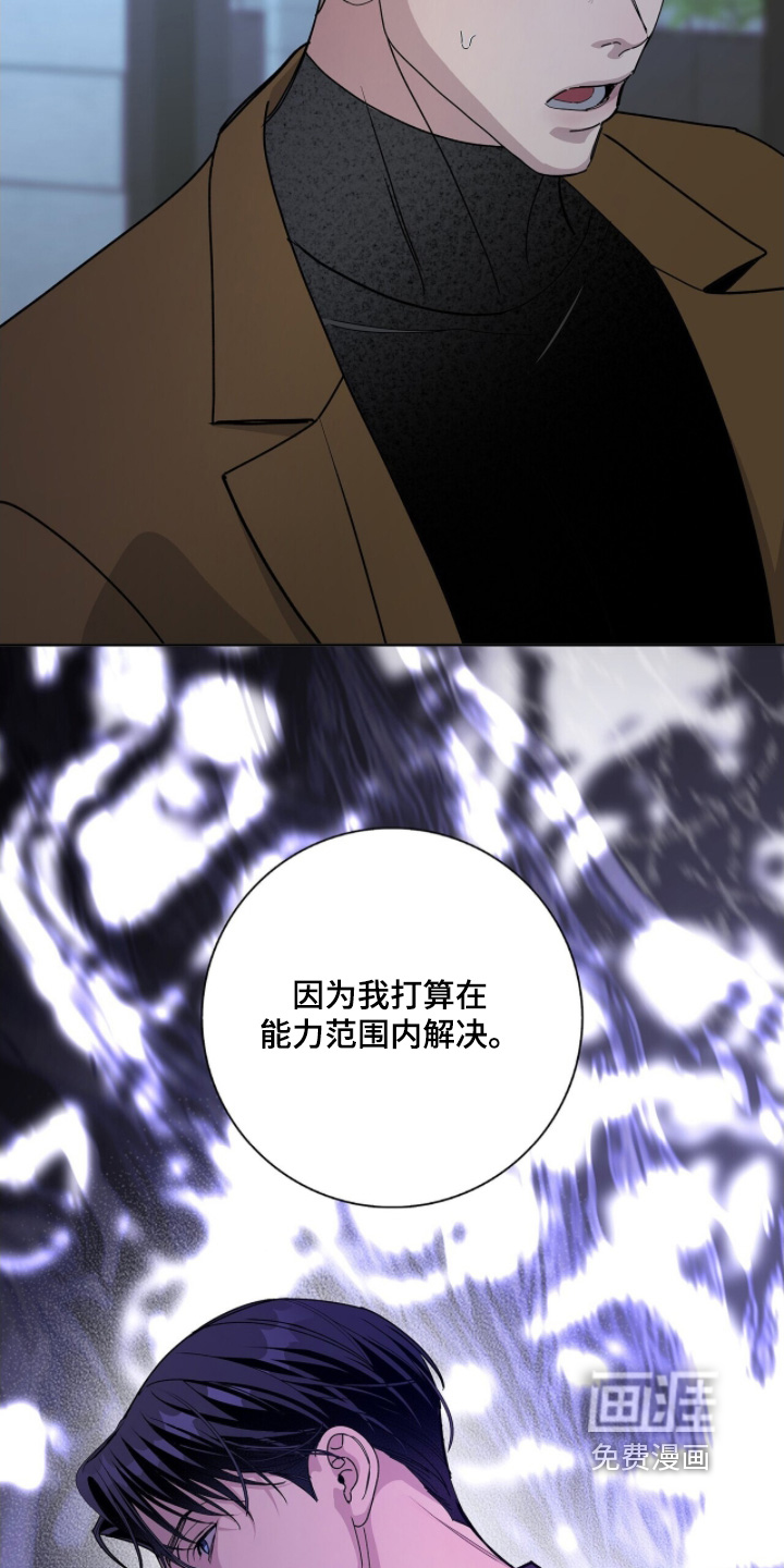 危险爆发 第102话 第16页