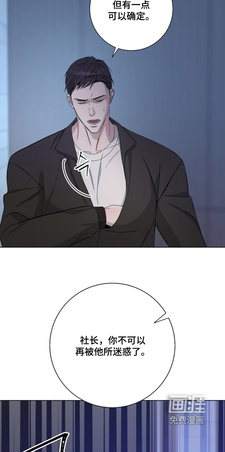 危险爆发 第102话 第20页