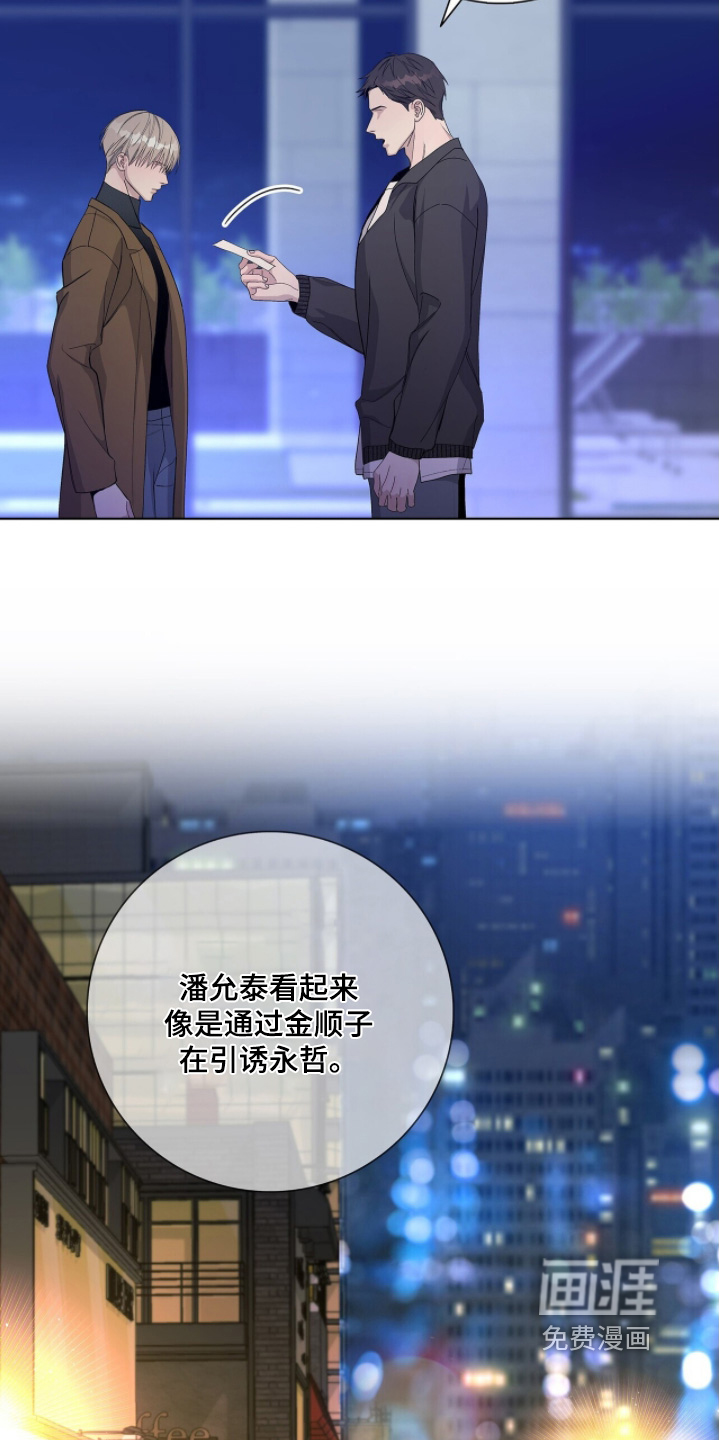危险爆发 第102话 第22页