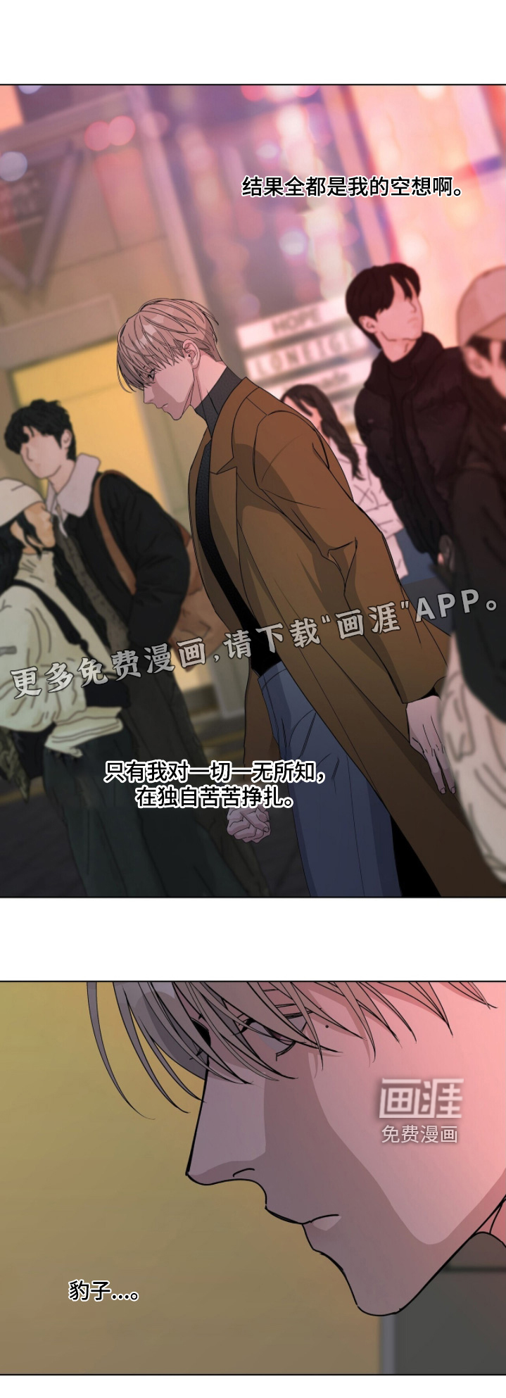 危险爆发 第102话 第28页