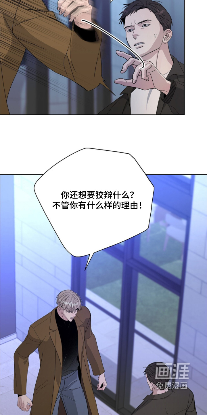 危险爆发 第102话 第5页