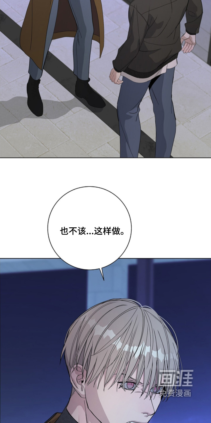 危险爆发 第102话 第6页