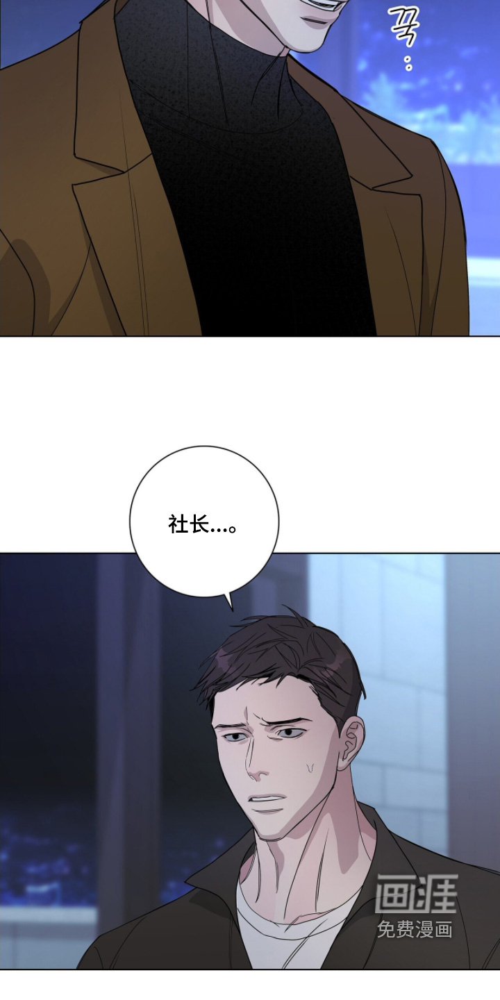 危险爆发 第102话 第7页