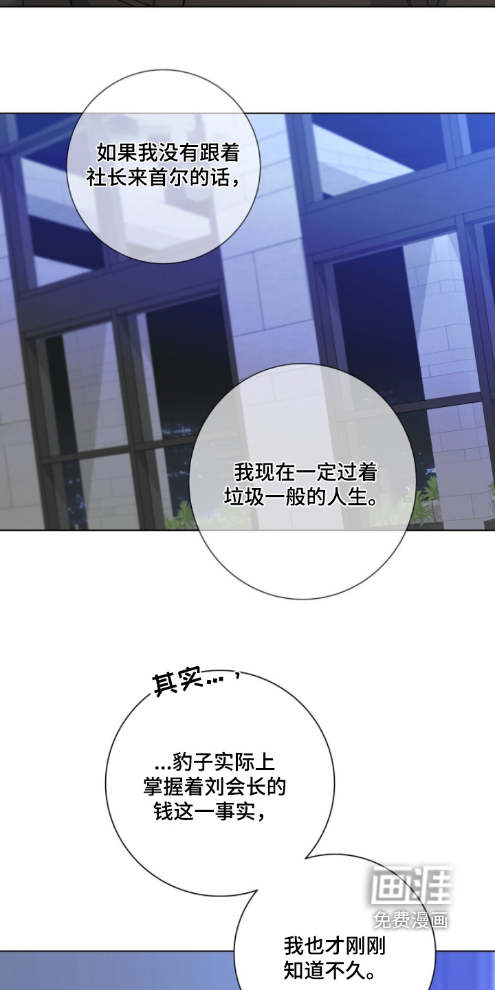 危险爆发 第102话 第9页