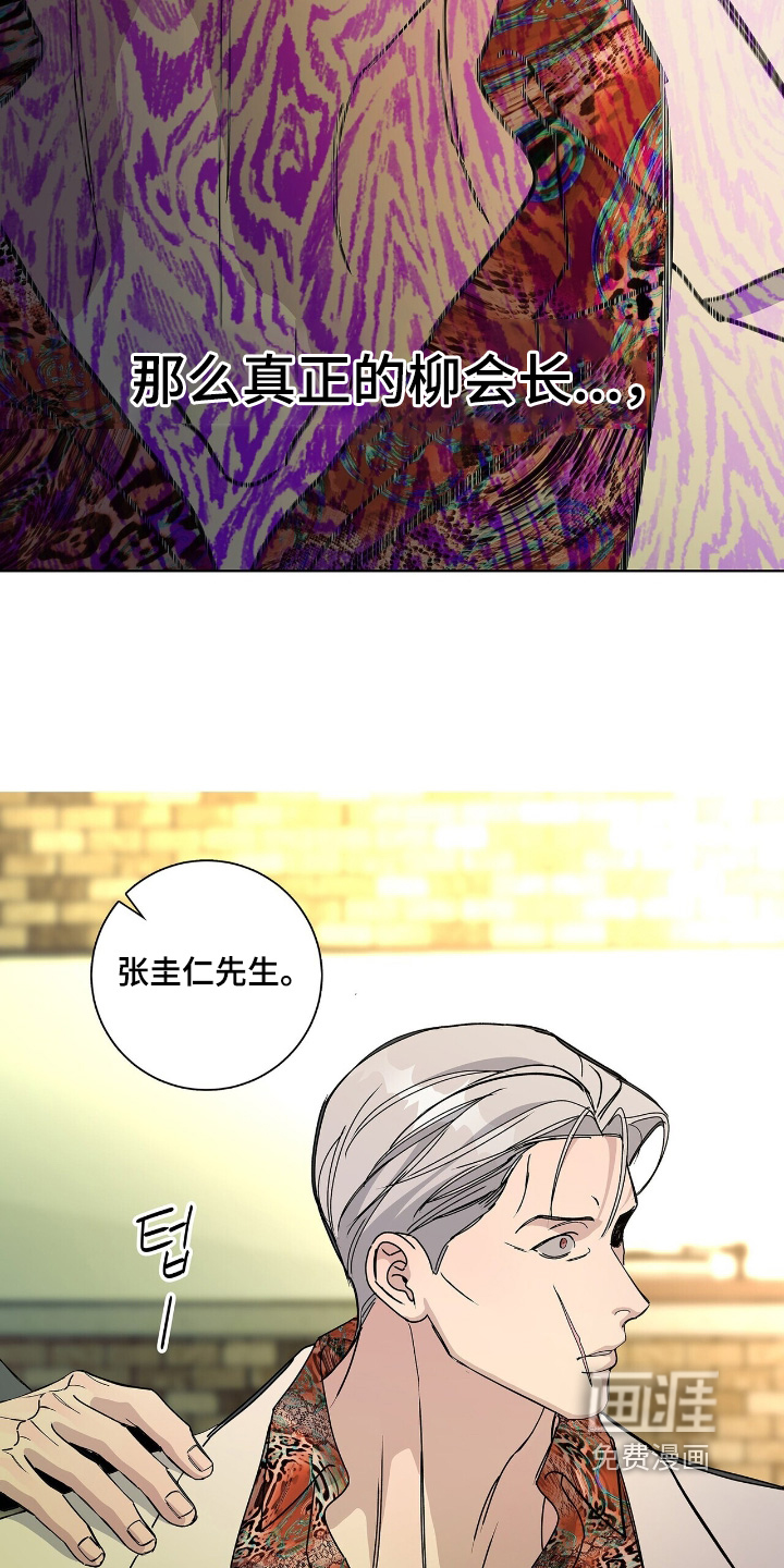 危险爆发 第113话 第12页