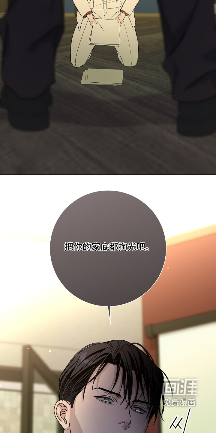 危险爆发 第113话 第16页