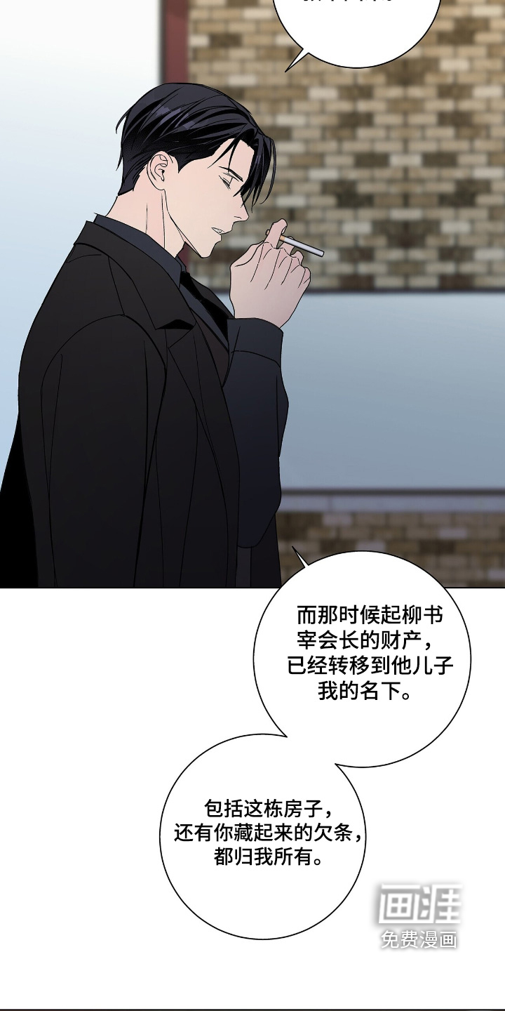 危险爆发 第113话 第3页