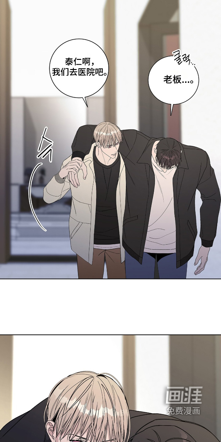 危险爆发 第113话 第21页