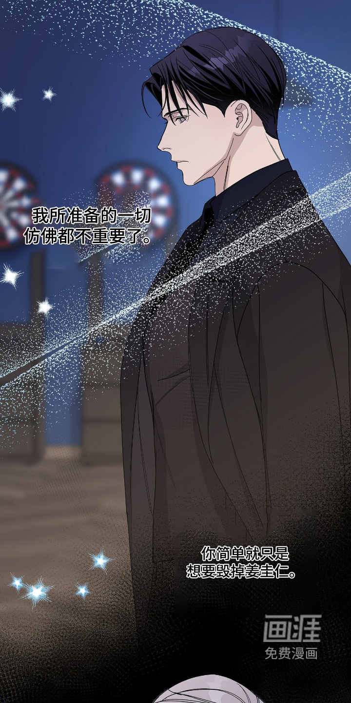 危险爆发 第113话 第24页