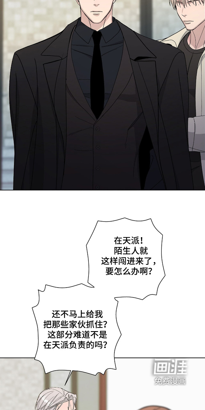 危险爆发 第112话 第7页