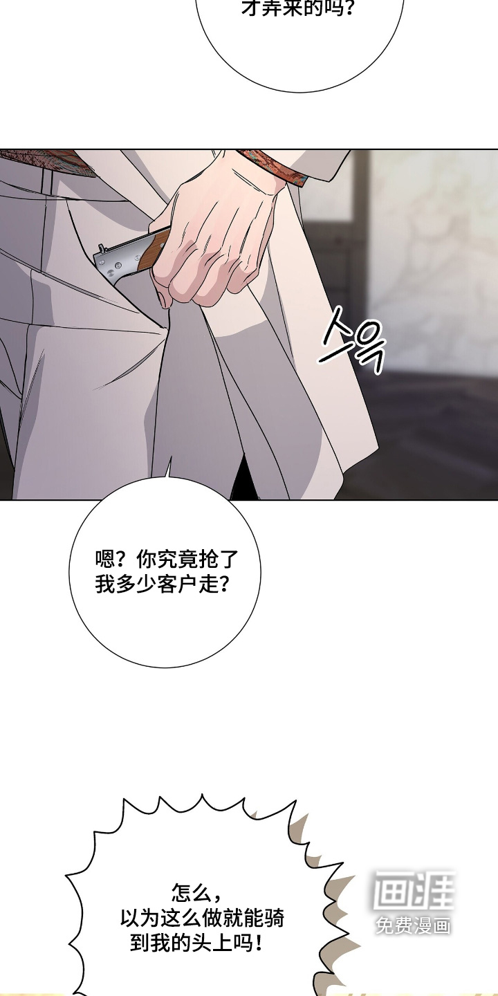 危险爆发 第111话 第12页