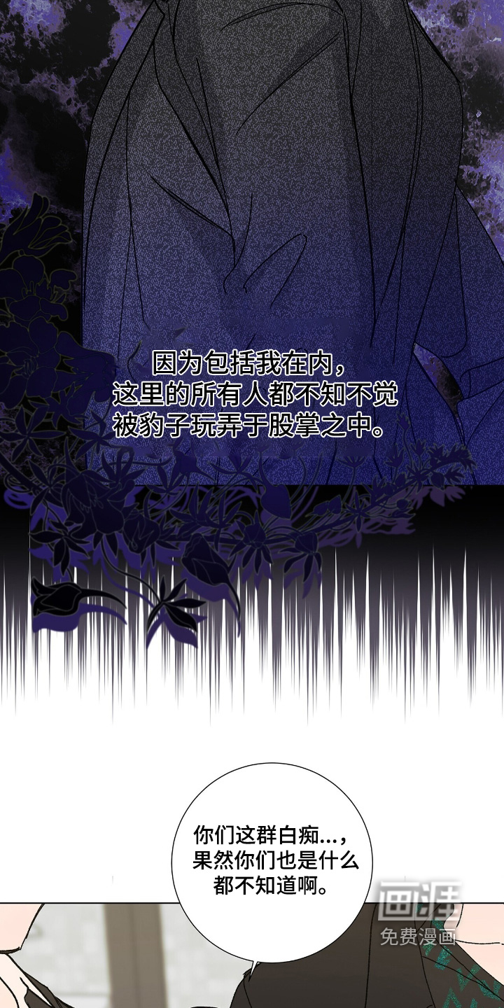 危险爆发 第111话 第20页