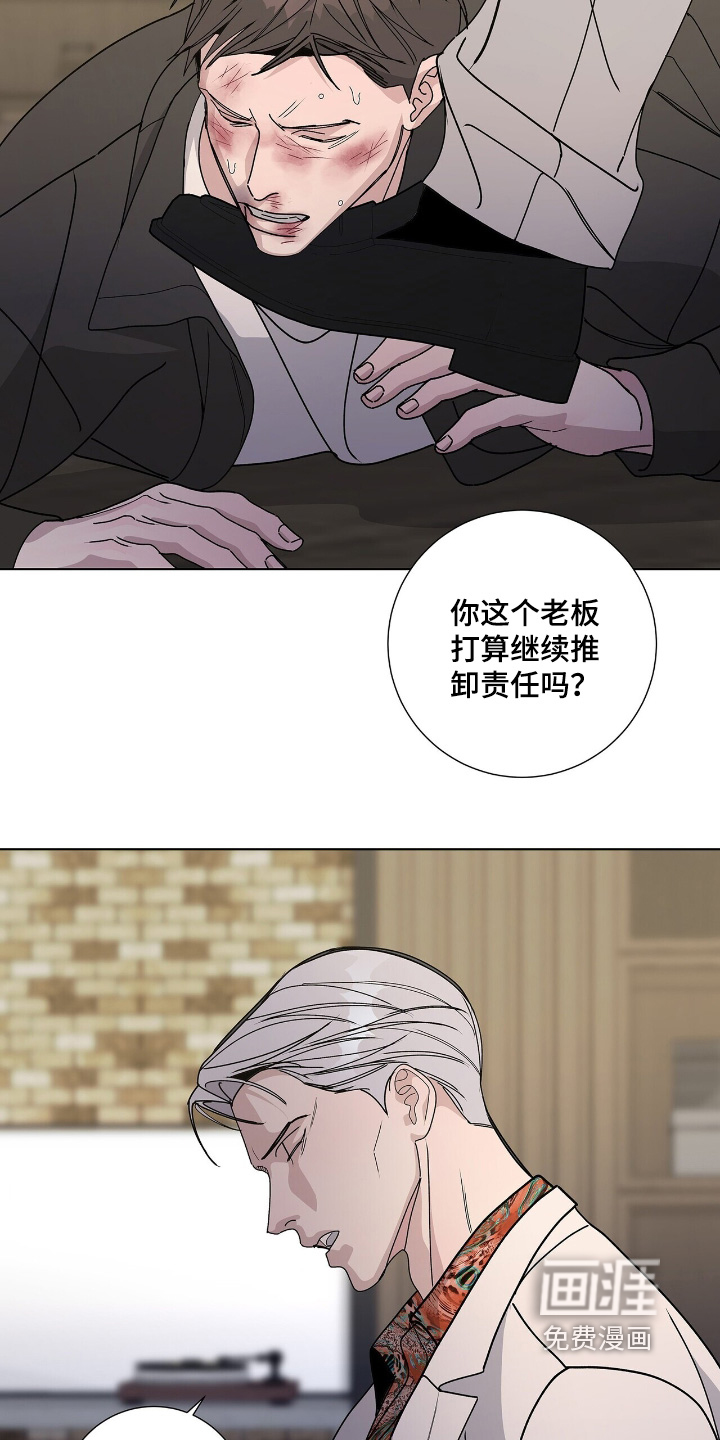 危险爆发 第111话 第8页