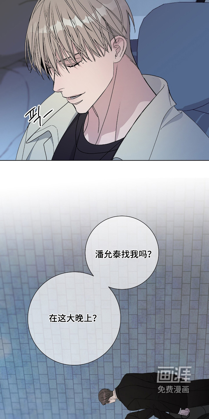 危险爆发 第110话 第4页