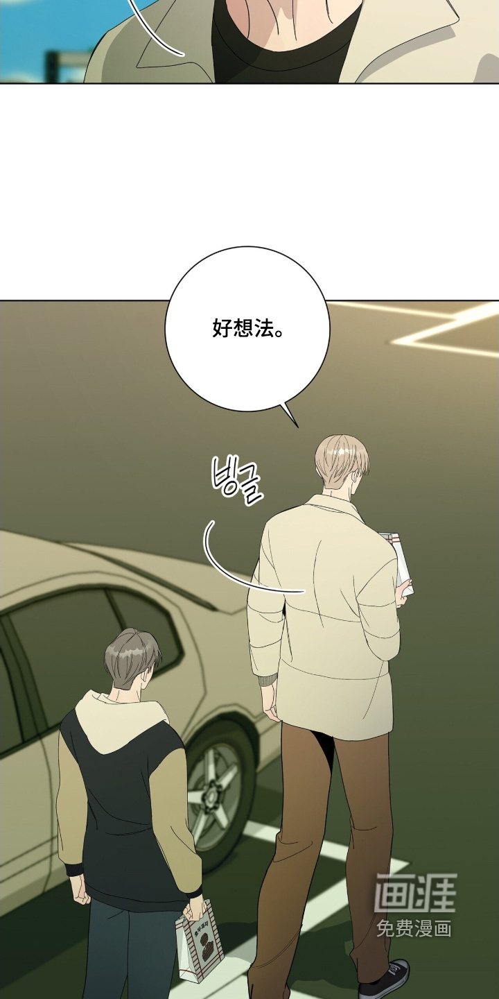 危险爆发 第109话 第4页