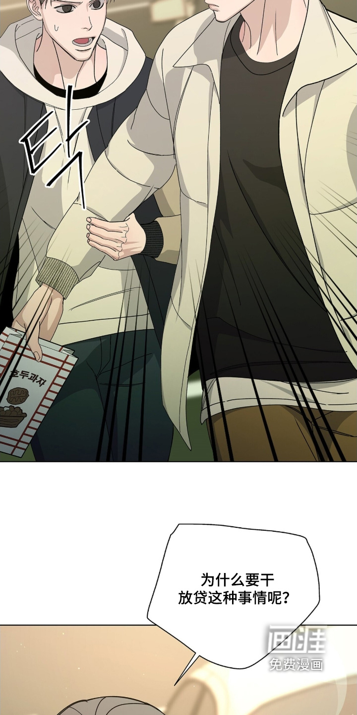 危险爆发 第109话 第7页