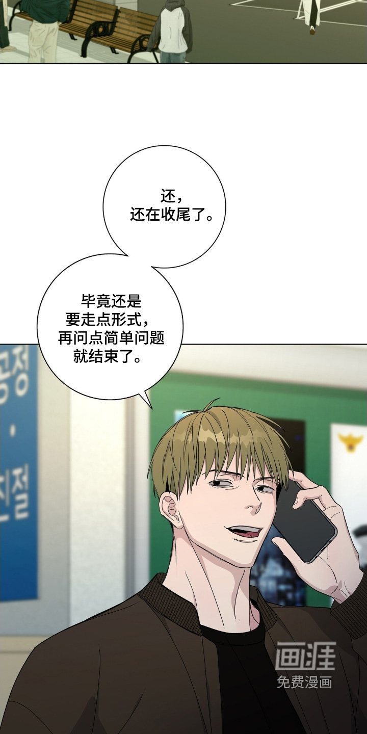 危险爆发 第108话 第3页
