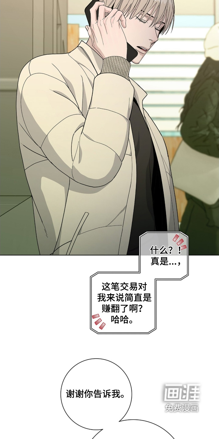 危险爆发 第108话 第5页