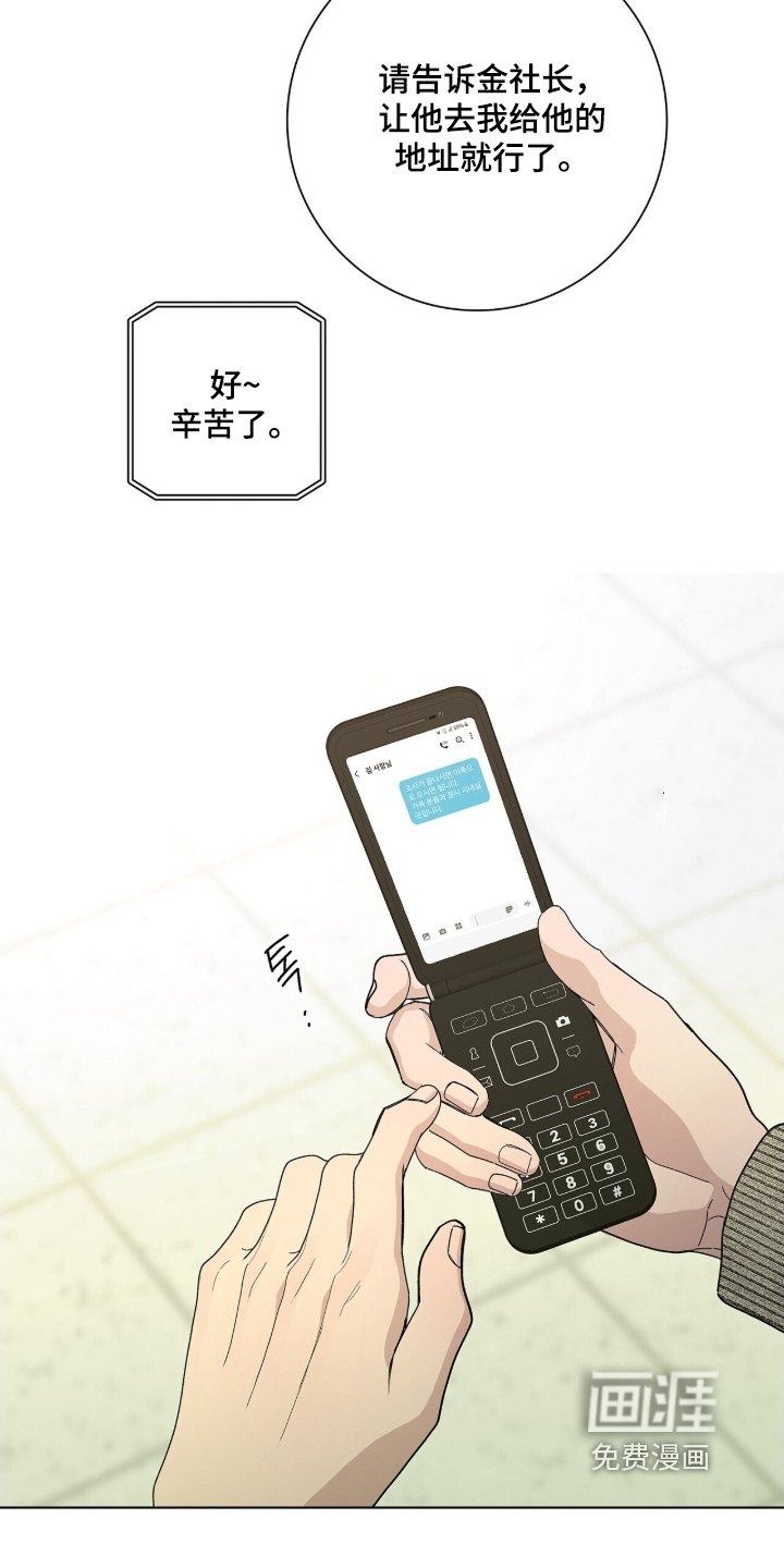 危险爆发 第108话 第6页