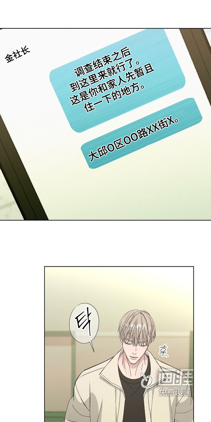 危险爆发 第108话 第7页