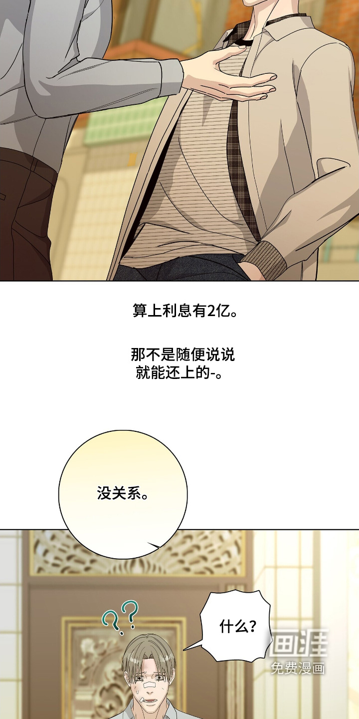 危险爆发 第107话 第16页