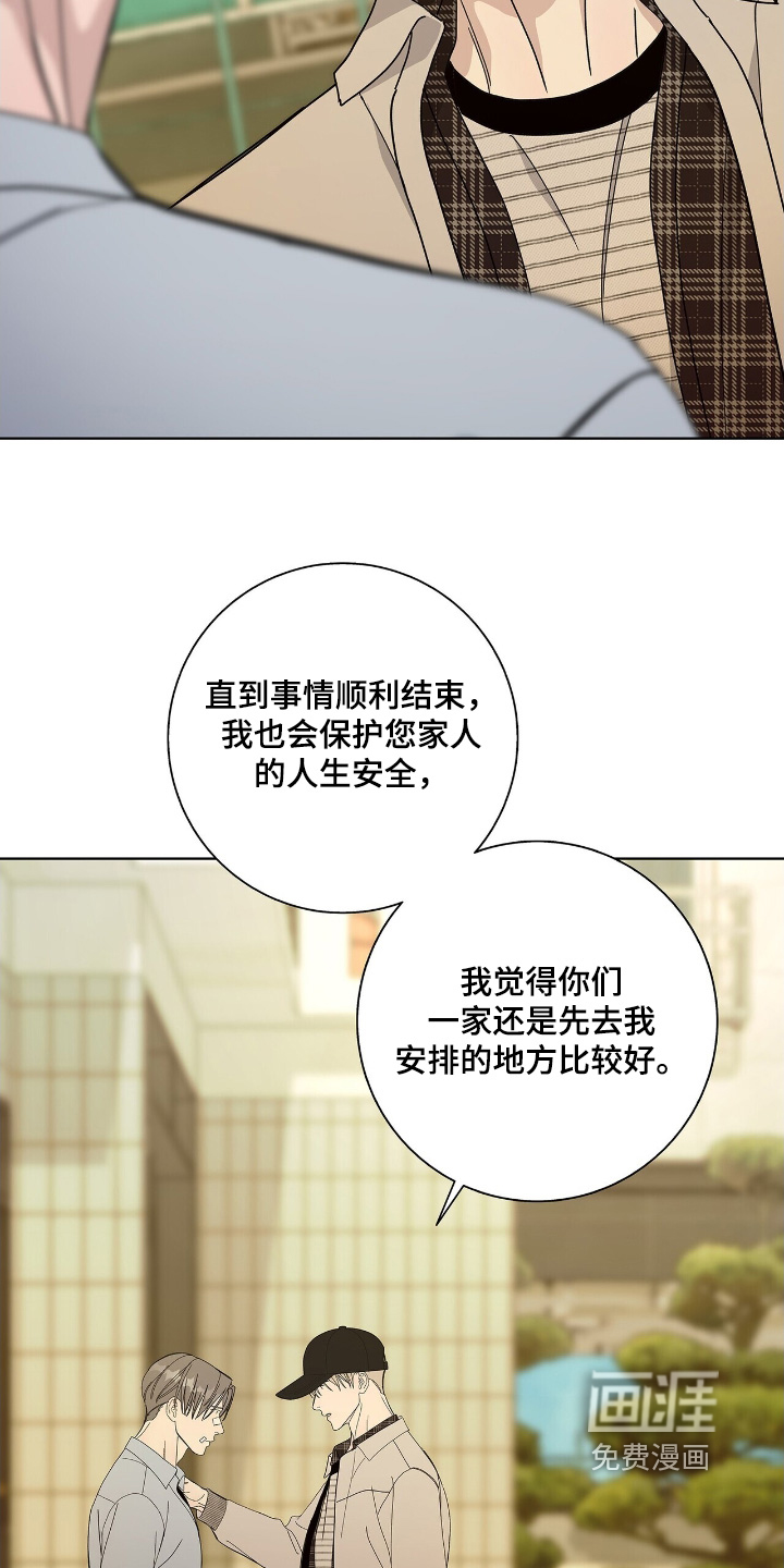 危险爆发 第107话 第22页