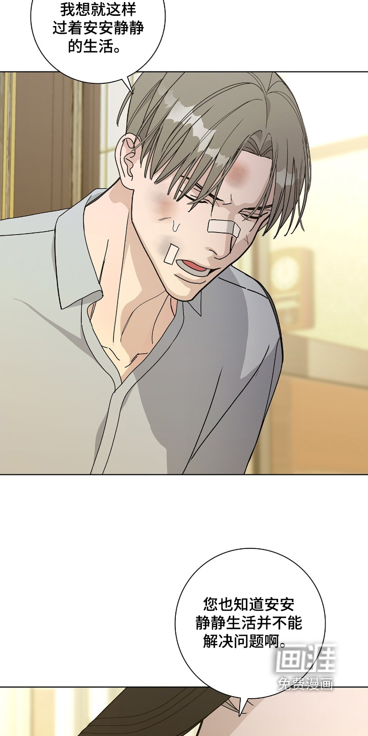 危险爆发 第107话 第9页