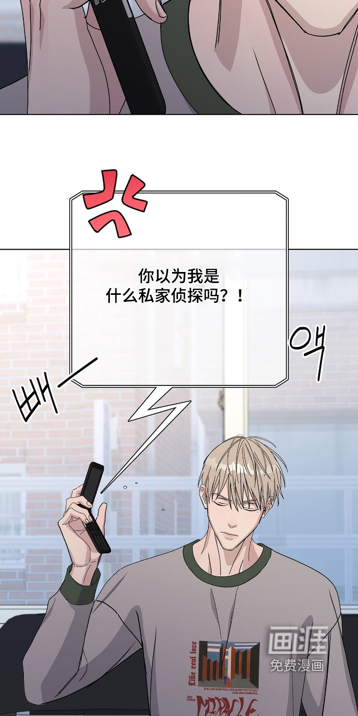 危险爆发 第106话 第2页
