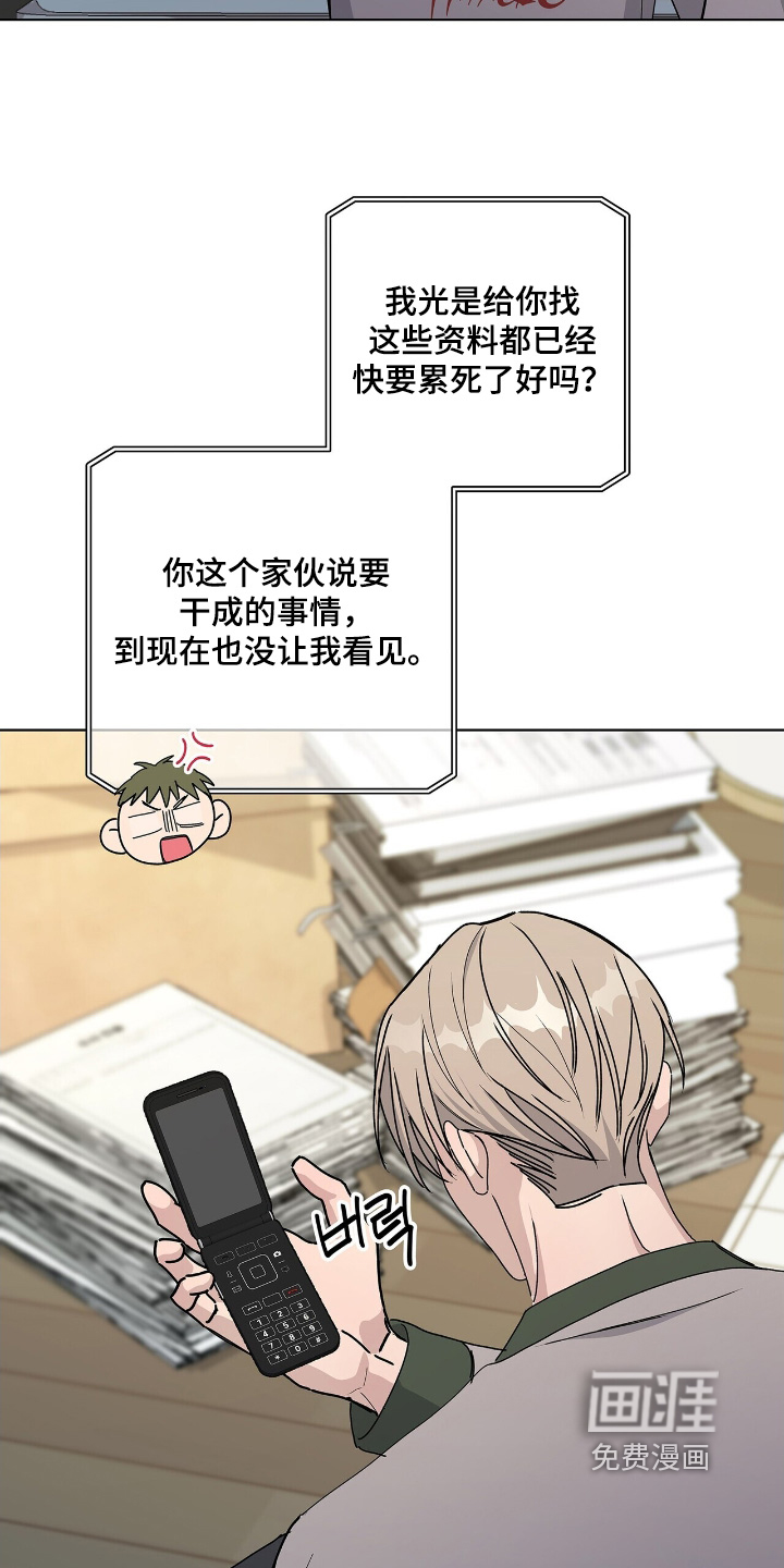 危险爆发 第106话 第3页