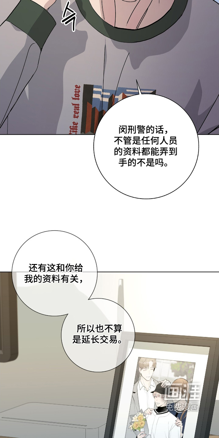 危险爆发 第106话 第5页