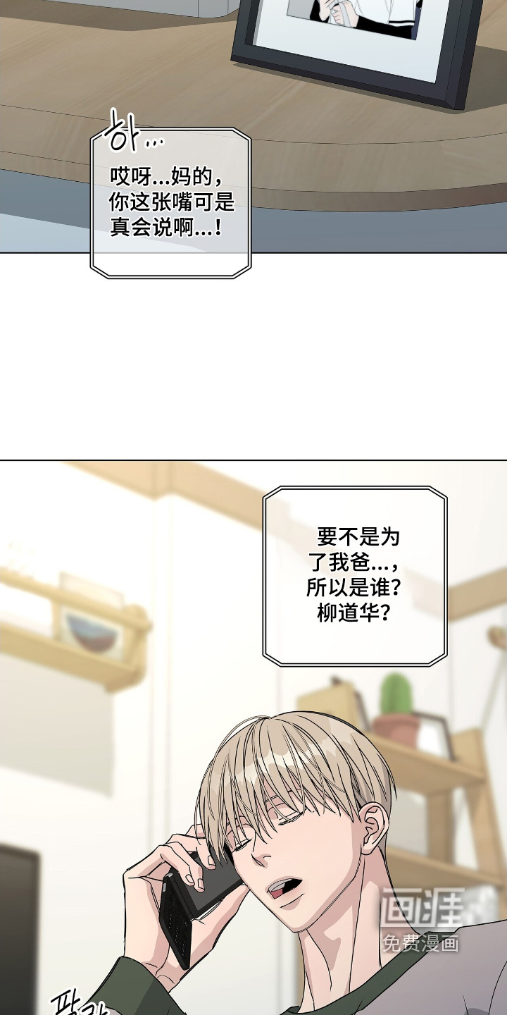 危险爆发 第106话 第6页